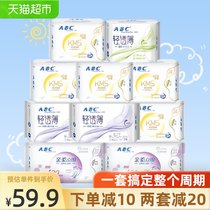 ABC sanitary napkin female cotton soft breathable day and night aunt towel whole box combination full cycle 10 bags
