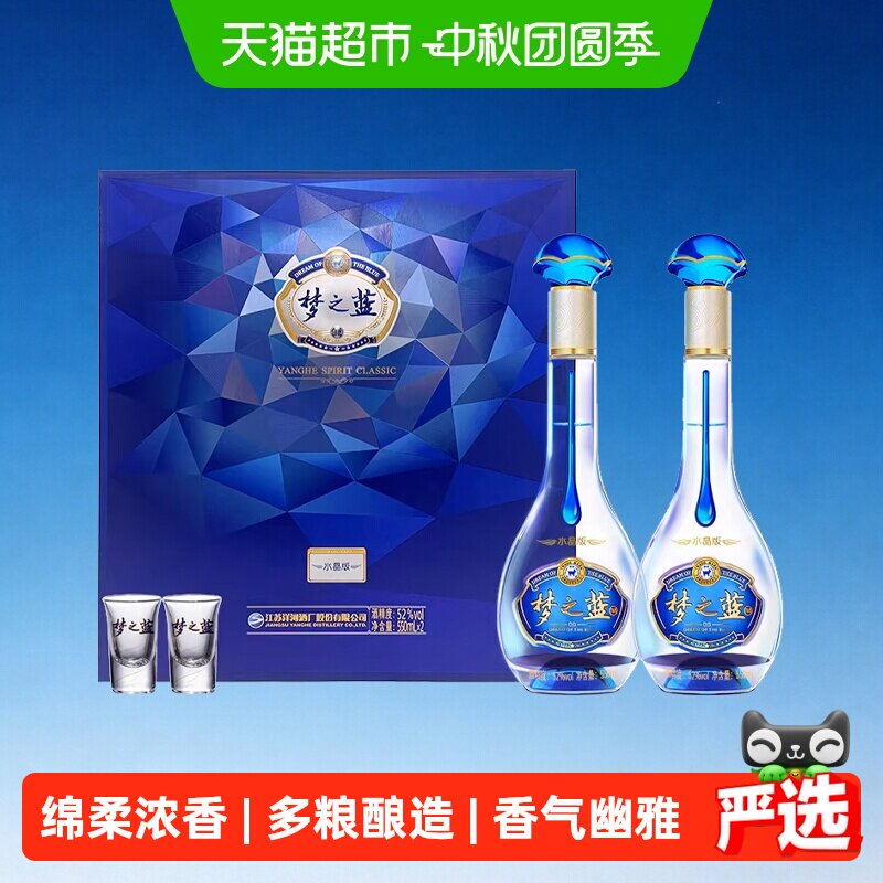 梦之蓝52度白酒水晶版-梦之蓝52度白酒水晶版促销价格、梦之蓝52度白酒