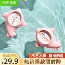 October crystal baby water temperature meter Baby bath water temperature meter Household childrens accurate bath thermometer