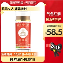 Beijing Tongrentang saffron quality Red Red saffron tea strict selection quality aunt tea saffron tea 1G