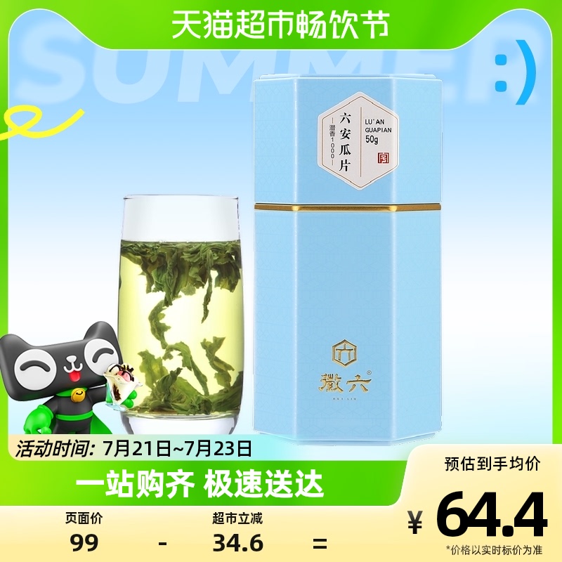2023年新茶発売恵柳緑茶茶特二級六安メロンスライス雨前50g潜在香り1000