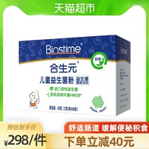 Synbiotic Probiotic Powder for children (milk flavor) 48 bags of infant baby Baby 96g×1 box
