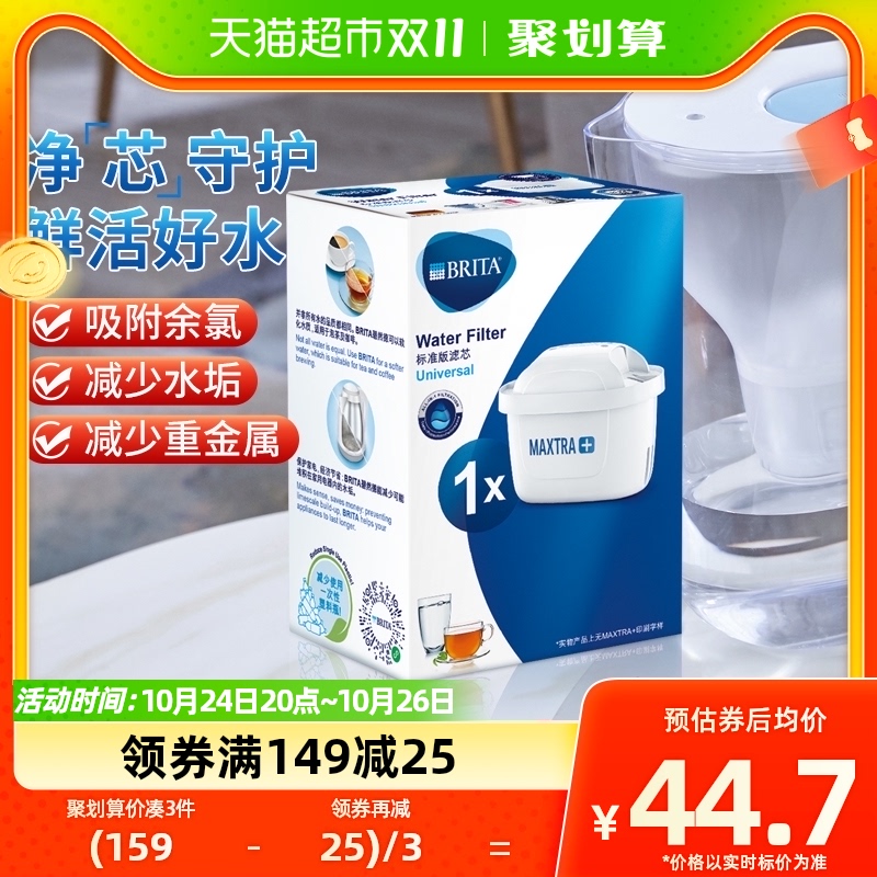 BRITA/碧然德家用滤水壶净水壶滤芯Maxtra三代多效滤芯  1枚装