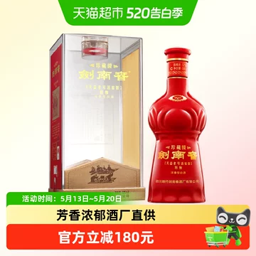 ぷ*ぷ様 剣南春（剑南春） 珍蔵級（珍藏级） 500ml 52度 箱付き 袋付き 珍藏版剑南春-珍藏版剑南春促销价格、珍藏版剑南春品牌- 淘宝