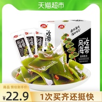 Weilong snacks Spicy kelp 20g*20 packs boxed casual seafood Office net celebrity snacks Mustard meals