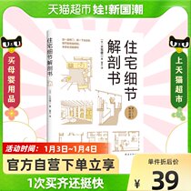 Residential details anatomy book Japanese architectural decoration home design anatomy 20 years engaged in residential design