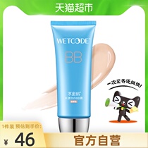 Water password BB cream natural color 60g whitening nude cover concealer isolation repair men and women makeup flagship store