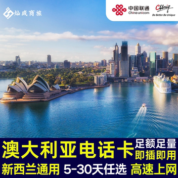 澳大利亚电话卡哪种好省钱