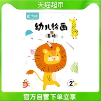 Seven Tian true boys and girls control pen training childrens connection book Baby digital concentration training Enlightenment Lian painting color