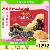 October Inada dry goods Yan Electrieste Mushroom Gift Box 850g Shanzhen Enterprise Group Purchase for the Festive Accompaniment of the Festive Season