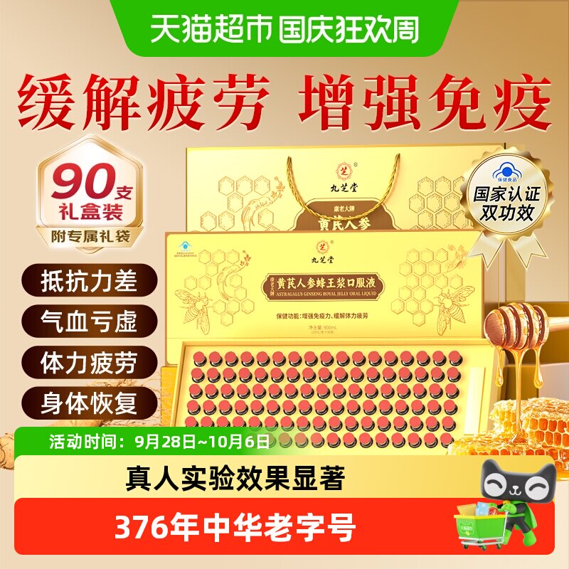 九芝堂黄芪人参蜂王浆口服液补气血调理气血不足中老年人营养补品