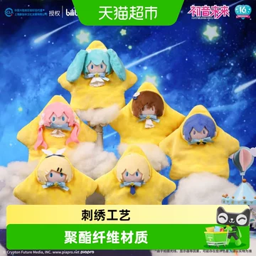 初音未来星祈之夜-初音未来星祈之夜促销价格、初音未来星祈之夜品牌- 淘宝
