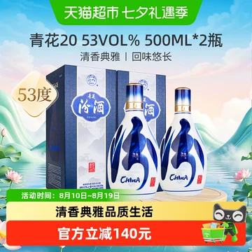 青花汾酒 53% 500ml 白酒 中国酒 53青花20汾酒500ml-53青花20汾酒500ml促销价格、53青花20汾酒500ml品牌