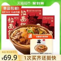  Ramen said half-tendon and half-meat desktop braised beef noodles Net red instant noodles non-fried noodles 250g 3 boxes