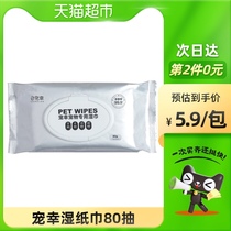 Pampered Pet Wipes 80 draw dog to tear scar cat Teddy English short wipe eye shit paw ass wet paper towel