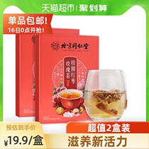 Tongrentang rose Longan red Jujube Wolfberry tea womens health tea menstrual conditioning Chrysanthemum soaking water beauty tea