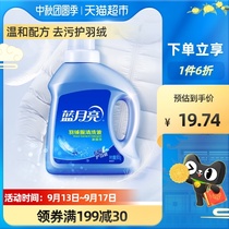 Blue Moon laundry detergent down jacket cleaning liquid 500g bottle special cleaning detergent strong decontamination down jacket