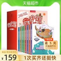 National Geographic of China for children 7-12 years old Geography books Childrens popular Science Encyclopedia Picture Book Xinhua Bookstore