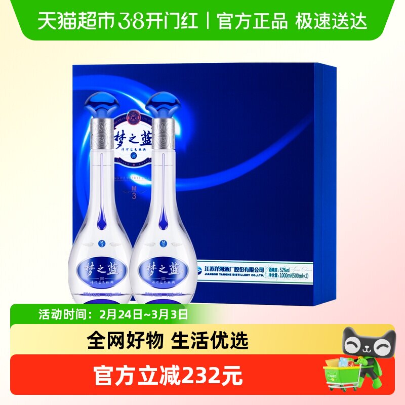 梦之蓝52度白酒m3-梦之蓝52度白酒m3促销价格、梦之蓝52度白酒m3品牌- 淘宝