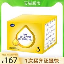 Feihe Feifan four-in-a-row milk powder is suitable for 1-3 years old classic series formula Domestic 3 stages 1 6kg×1 box
