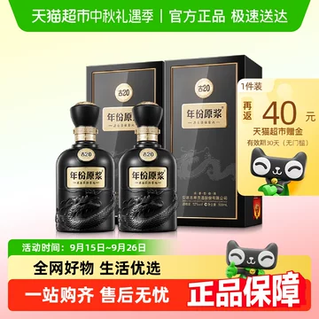年份原浆　白酒　古20 100ml×4本セット 年份原浆 白酒 古20 100ml×4本セット 古20-古20促销