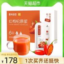 Red wolfberry puree 30ml*60 bags Ningxia fresh wolfberry juice Zhongning Jitai premium fresh fruit flagship store