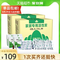  Shanshan activated carbon in addition to formaldehyde 2 boxes of 7000g new house deodorant charcoal bag deodorant household decoration formaldehyde-absorbing artifact