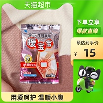 Xiaolin Pharmaceutical Warm Baby Warm Stickers Warm Stickers Warm Stickers 5 pieces for the physiological period