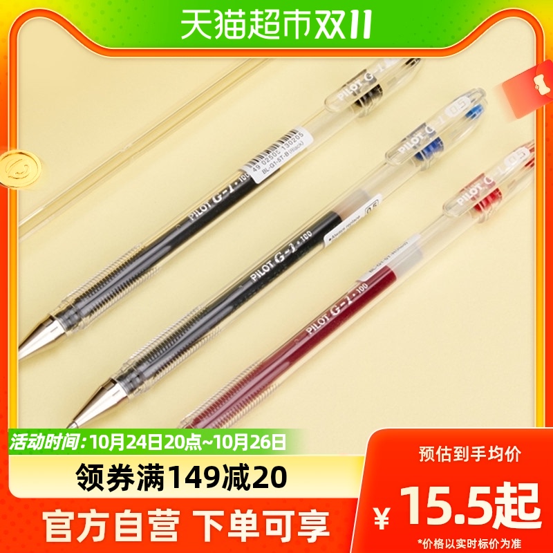 日本PILOT百乐G1中性笔0.5子弹头可换芯走珠笔嗜哩笔学生考试用