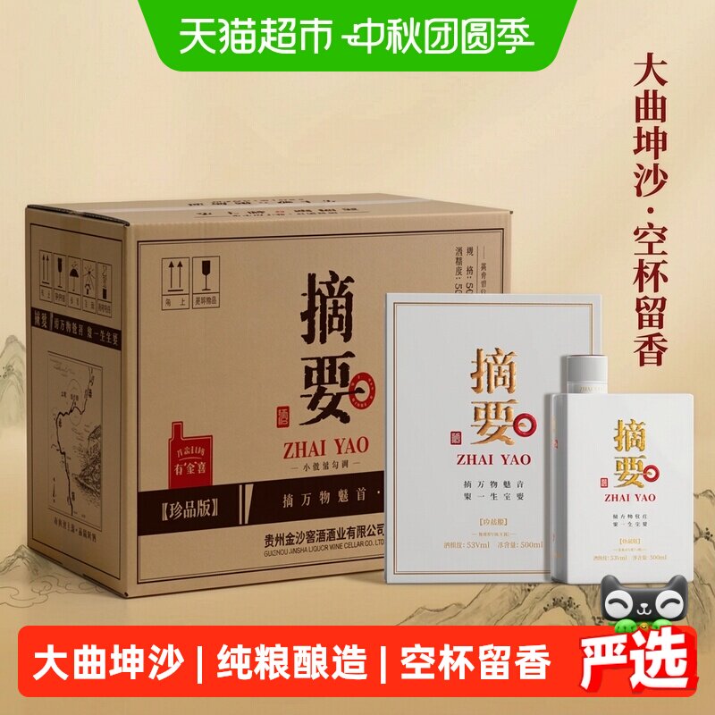 摘要酒典藏版-摘要酒典藏版促销价格、摘要酒典藏版品牌- 淘宝