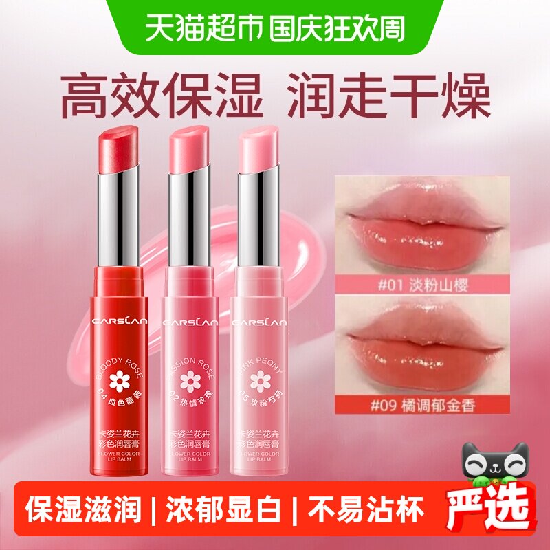 卡姿兰有色润唇膏口红持久不易掉色不易沾杯素颜大牌2026大牌正品