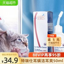 Tris ear mite removal ear drops for cats and dogs Ear wash Ear itch cleaning care prevention Cat cleaning supplies