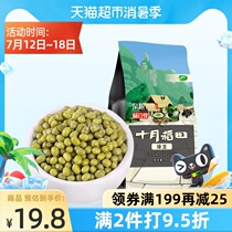 October rice field Mung beans 1kg whole grain mung bean soup porridge to relieve the heat Take red beans can peel mung beans Mung bean kernels