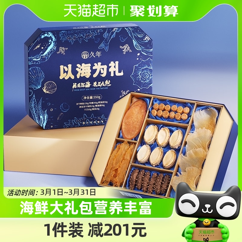 【海鮮ギフト箱6個セット】大連ナマコとアワビ 550g 乾物 高級 お年賀 ギフト 海鮮ギフト箱