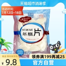 Tension raw rice cake slices Hot pot ingredients Water mill rice cake can be boiled and fried rice cake 300g×1 bag