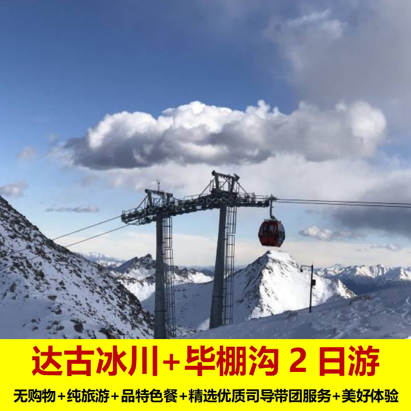 探索秘境,尽享川西风情 🏕️ 成都至茂县毕棚沟2日纯玩之旅-酒店-淘宝好物网