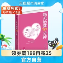 10 minutes of prenatal education per day (including CD-ROM)Fan Ling Xinhua Bookstore