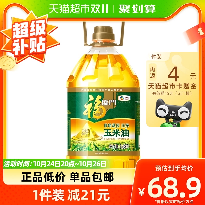 福临门黄金产地玉米油3.68L/桶非转基因健康食用油中粮出品