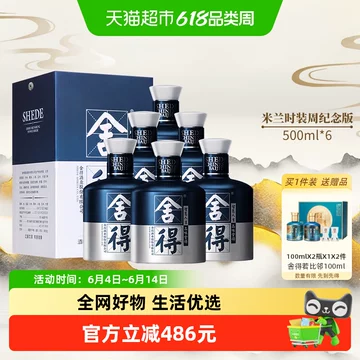 舍得酒52度整箱6瓶-舍得酒52度整箱6瓶促销价格、舍得酒52度整箱6瓶品牌