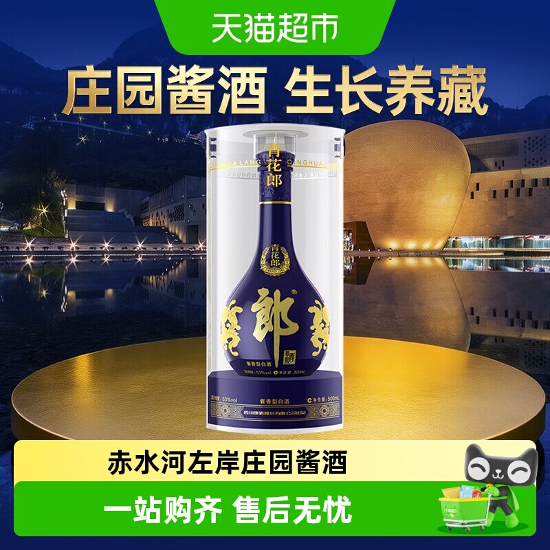 青花郎20年-青花郎20年促销价格、青花郎20年品牌- 淘宝