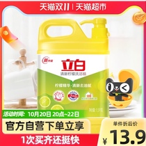 Libai detergent detergent washing spirit lemon fruit degreasing 1 5KG bottle household kitchen dishwashing food fruit and vegetable net