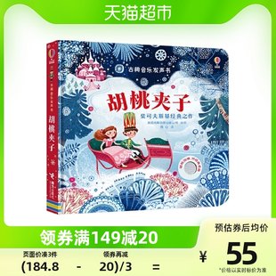 くるみ割り人形 3 ～ 6 歳向けのおもちゃの本、Usborne Publishing Company、英国