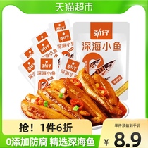 Jinzi 0 Add deep-sea small fish spicy dried fish fillet 9G * 8 bags of fish larvae small packaging snacks together dormitory