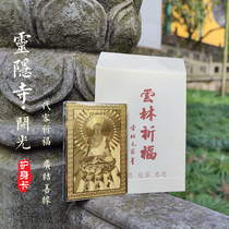 Hangzhou Lingyin Temple open light body protection gold card Peace card blessing card Royal blessing bag Monk blessing pure copper gold-plated