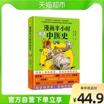 Comics Half an Hour Chinese Medicine History Xinhua Bookstore