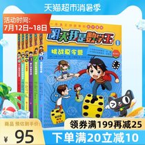 Tomorrow I am the Math King Full set of 6 volumes 3-9 Childrens logic story picture book series Best-selling books Xinhua Bookstore