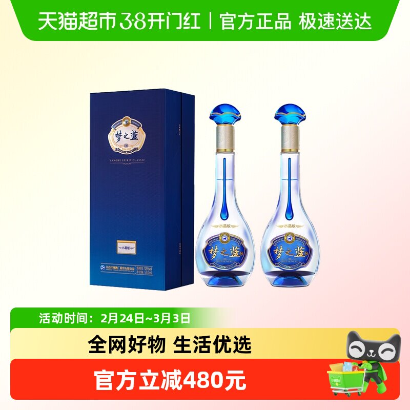 梦之蓝52度白酒水晶版-梦之蓝52度白酒水晶版促销价格、梦之蓝52度白酒