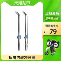 Jiebi waterpik Dental Flusher Standard Nozzle 2-loaded JT-100E Toothwashing Water Floss Accessories Parts