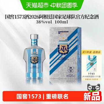 国1573 白酒 375ml 52% vol セット 国窖1573纪念套装-国窖1573纪念套装促销价格、国窖1573纪念套装品牌- 淘宝