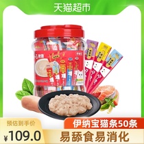  Inabao Miaohao chirping cat strips 50 barrels 5 flavors special limited edition cat snacks cat canned pets